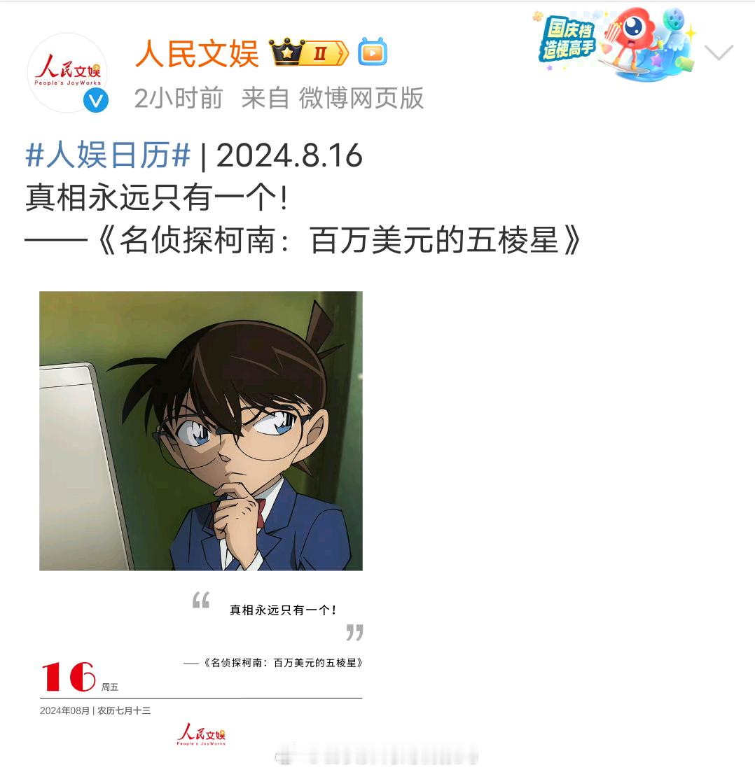 柯南排面啊[哇]《百万美元的五稜星⭐》是人民文娱都推荐的剧场版啊[哇] ​​​