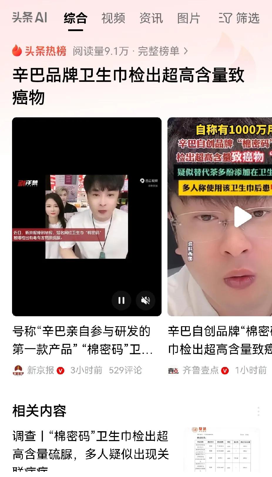 “家人们”就是要宰的？辛巴品牌卫生巾查出含量超高的致癌物质。到底是什么人买辛巴小