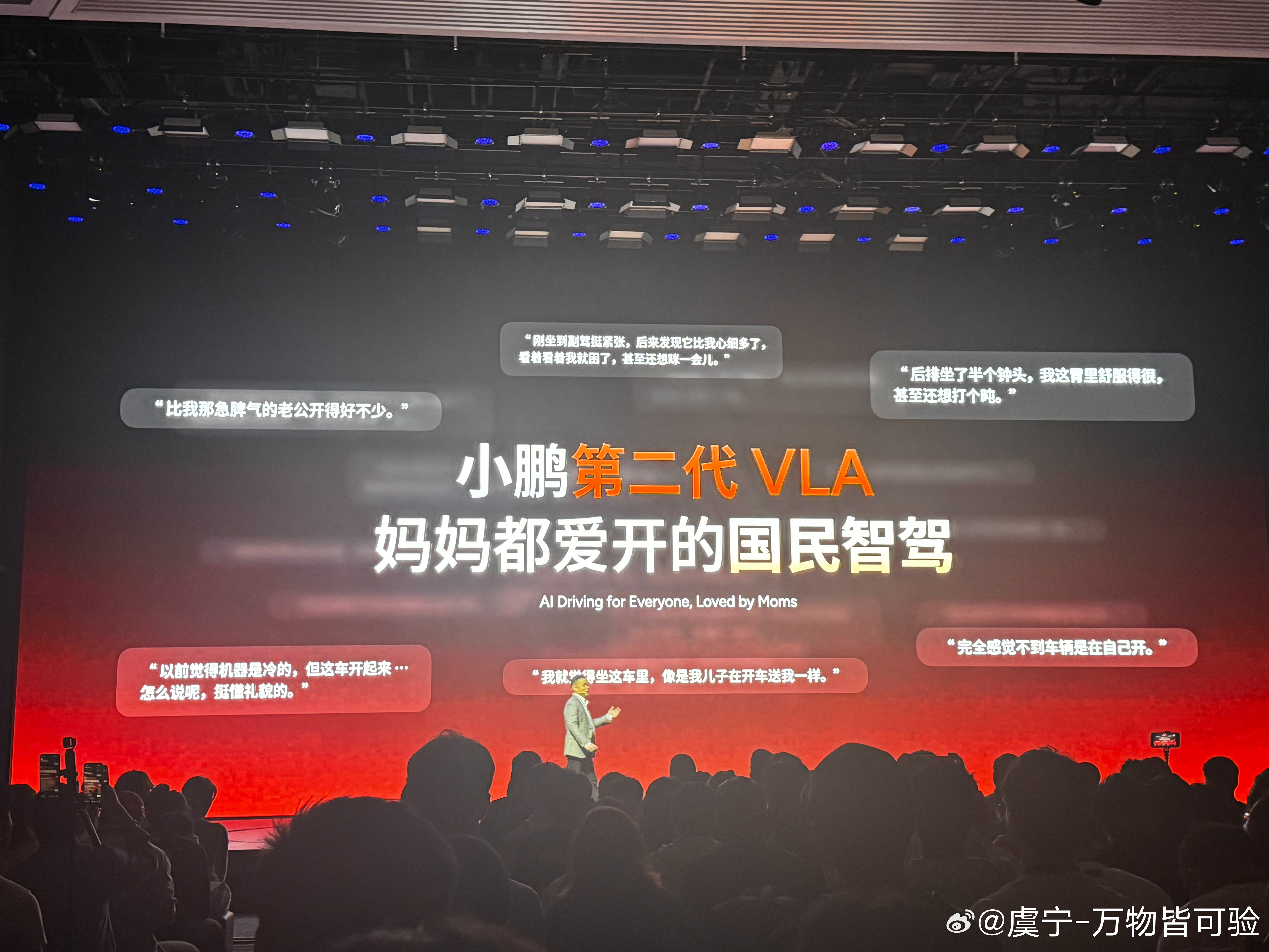 小鹏第二代VLA，我觉得准确一点说，岁数大的人愿意开的国民智驾，瞄准老年人小鹏汽