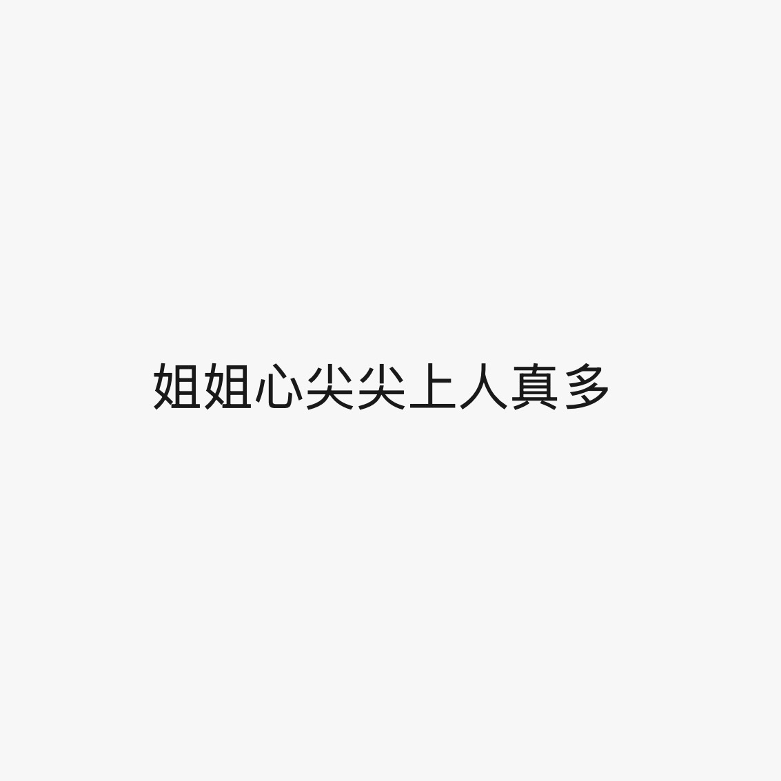 咋说呢脸在江山在，我又爱上了，老公撒浪嘿老公挨打我没有一丝丝心疼，哦哦胸肌背肌大