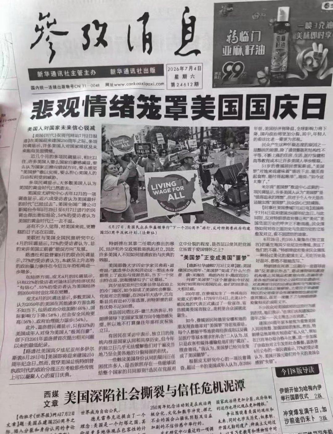 看图说话 【悲观情绪笼罩美国国庆日】美国独立 250 周年，碰上了一个 250 