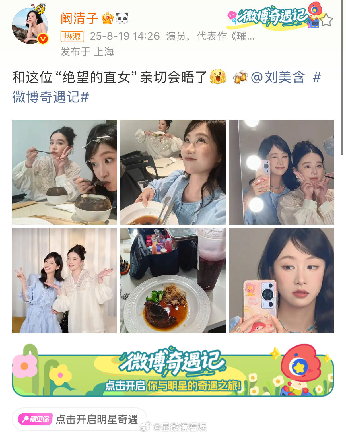 阚清子叫刘美含绝望的直女 榴莲和山竹又碰面了，话说两位美女姐姐什么时候可以二搭！