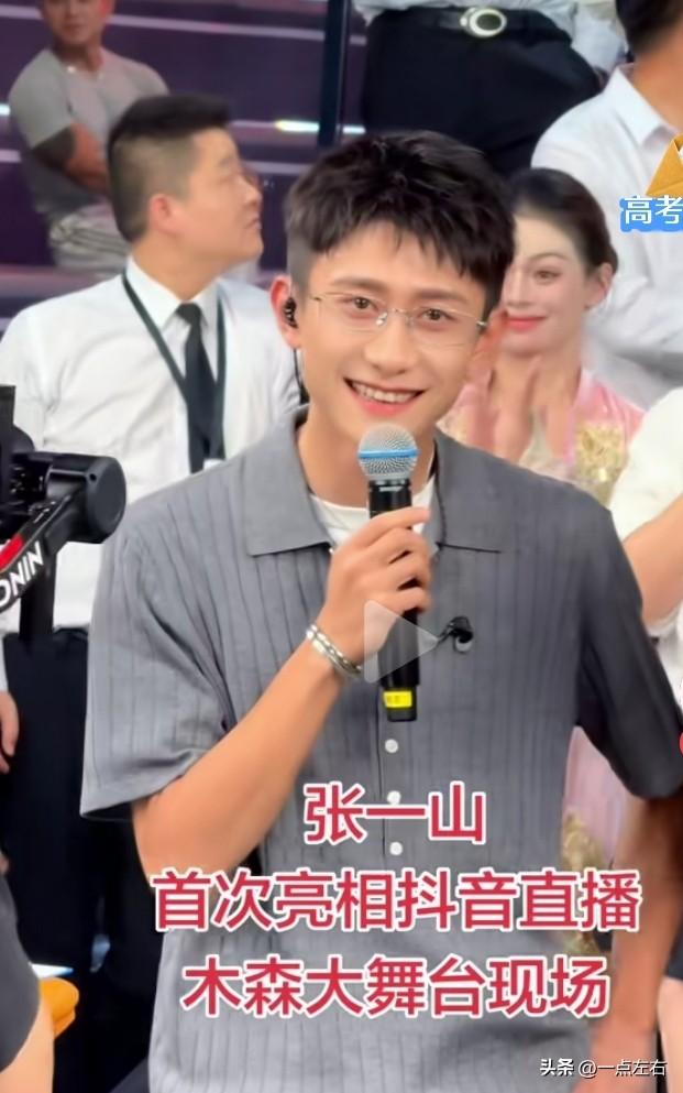 有点不理解啊！

张一山可是一线明星啊，更是京圈少爷啊，而他竟然空降木森大舞台，