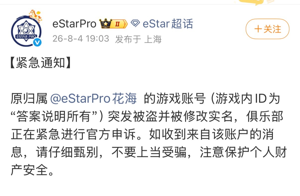 花海游戏账号被盗我靠！！！花海账号被盗了？？？？？里面有那啥啊…………连根拔起…