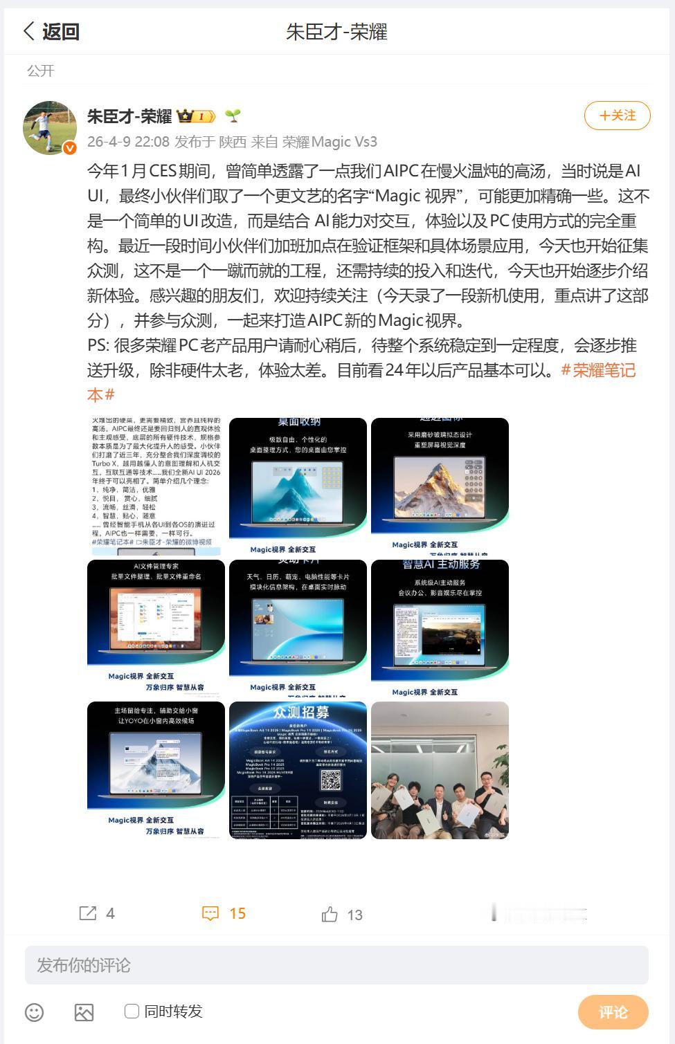 荣耀笔记本电脑的桌面，将会带来结合AI能力的交互体验，刚刚看到荣耀PC产品经理朱