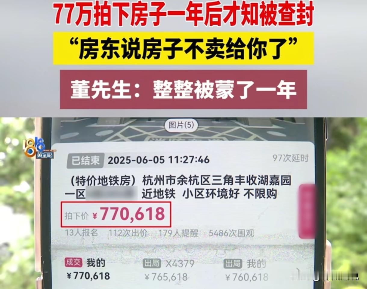浙江杭州，男子花77万拍了一套房子，说好先付70%的房款，可在交钱时，房东却说房