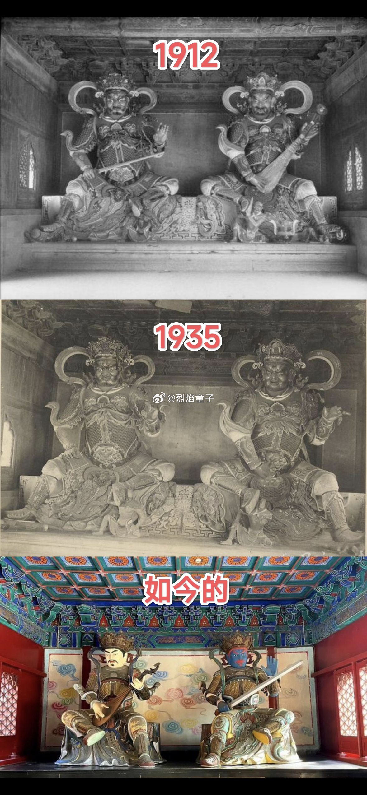 北海公园北岸的西天梵境内的天王殿中的四大天王今昔对比 