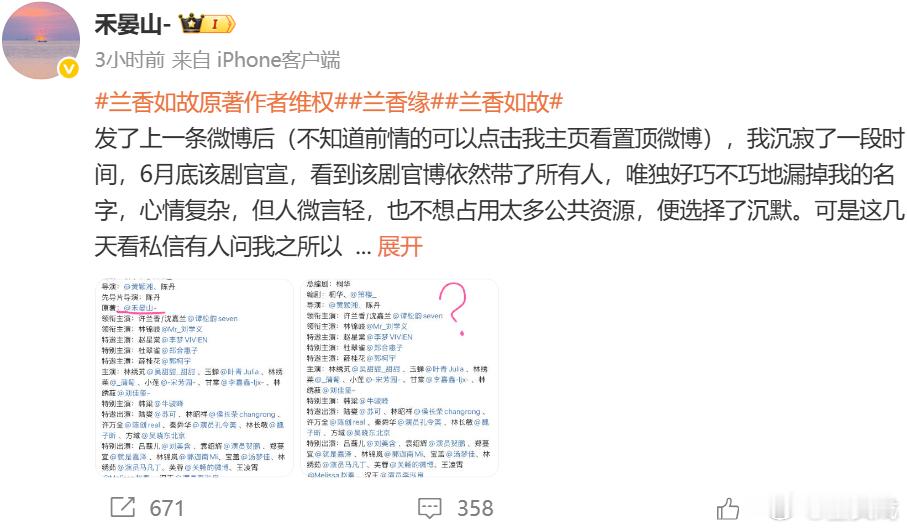 兰香如故原著作者再发文维权兰香如故原作者称片方至今没有联系过我 ​​​“我沉寂了