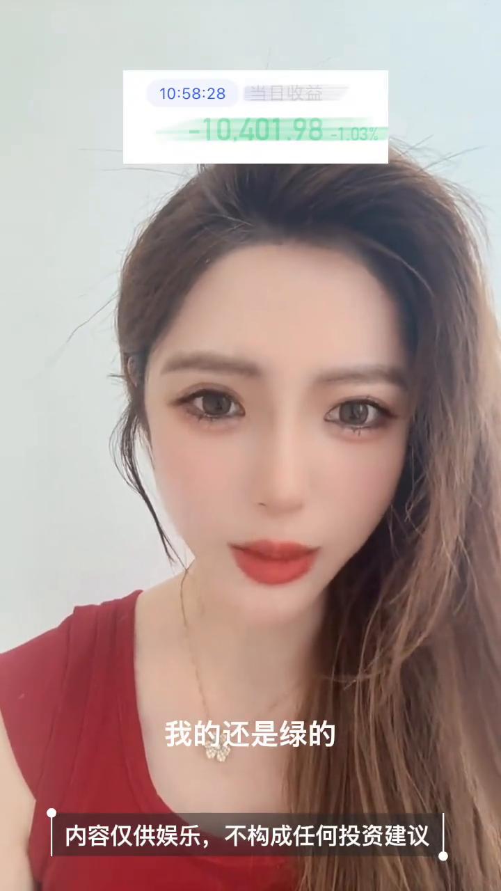 早上红了3000多家，没红我手上的，我的还是绿的。你们说光穿红衣服还不行，内衣都