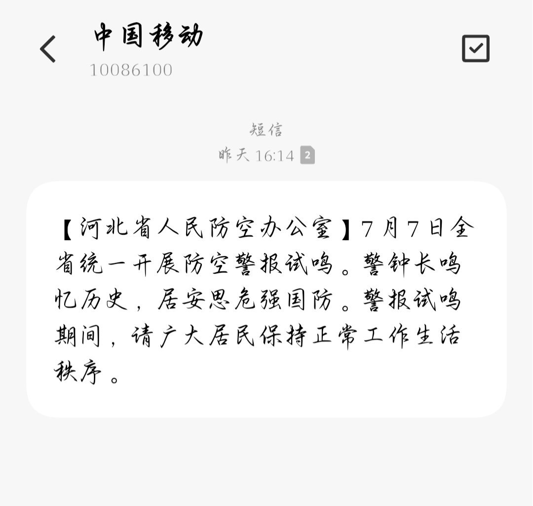 今日警报再起，不是为了延续仇恨，而是为了铭记伤痛、致敬先烈、珍惜和平。岁月流转，