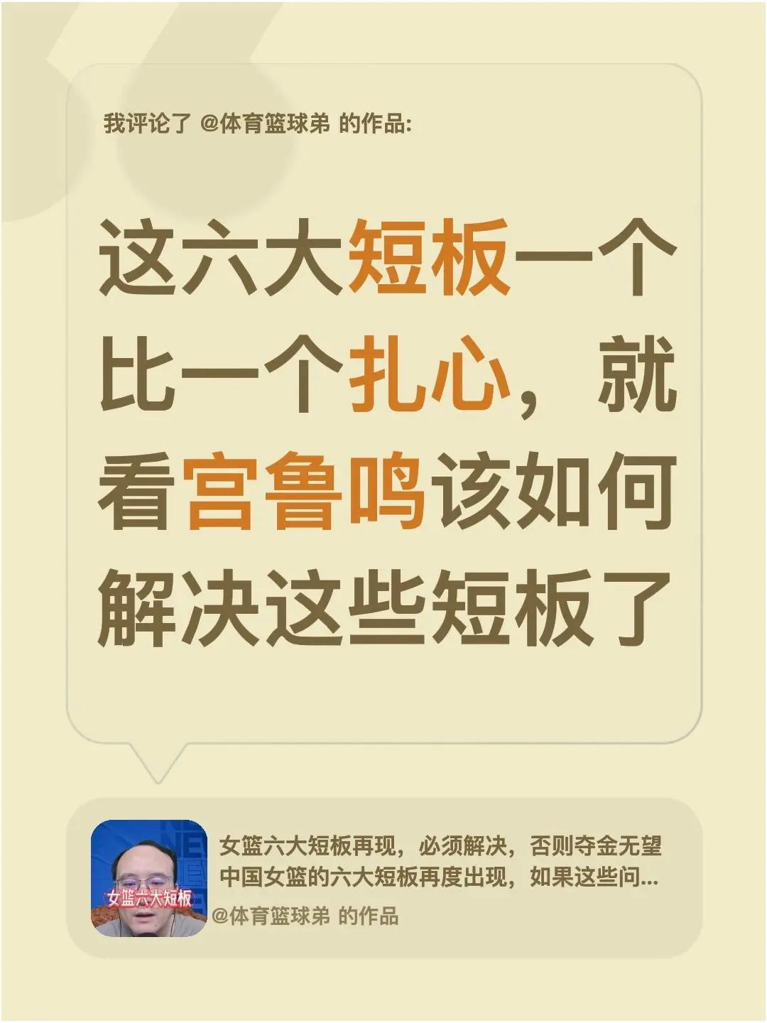 我评论了@体育篮球弟 的作品：这六大短板一个比一个扎心，就看宫鲁鸣该如何解决这些