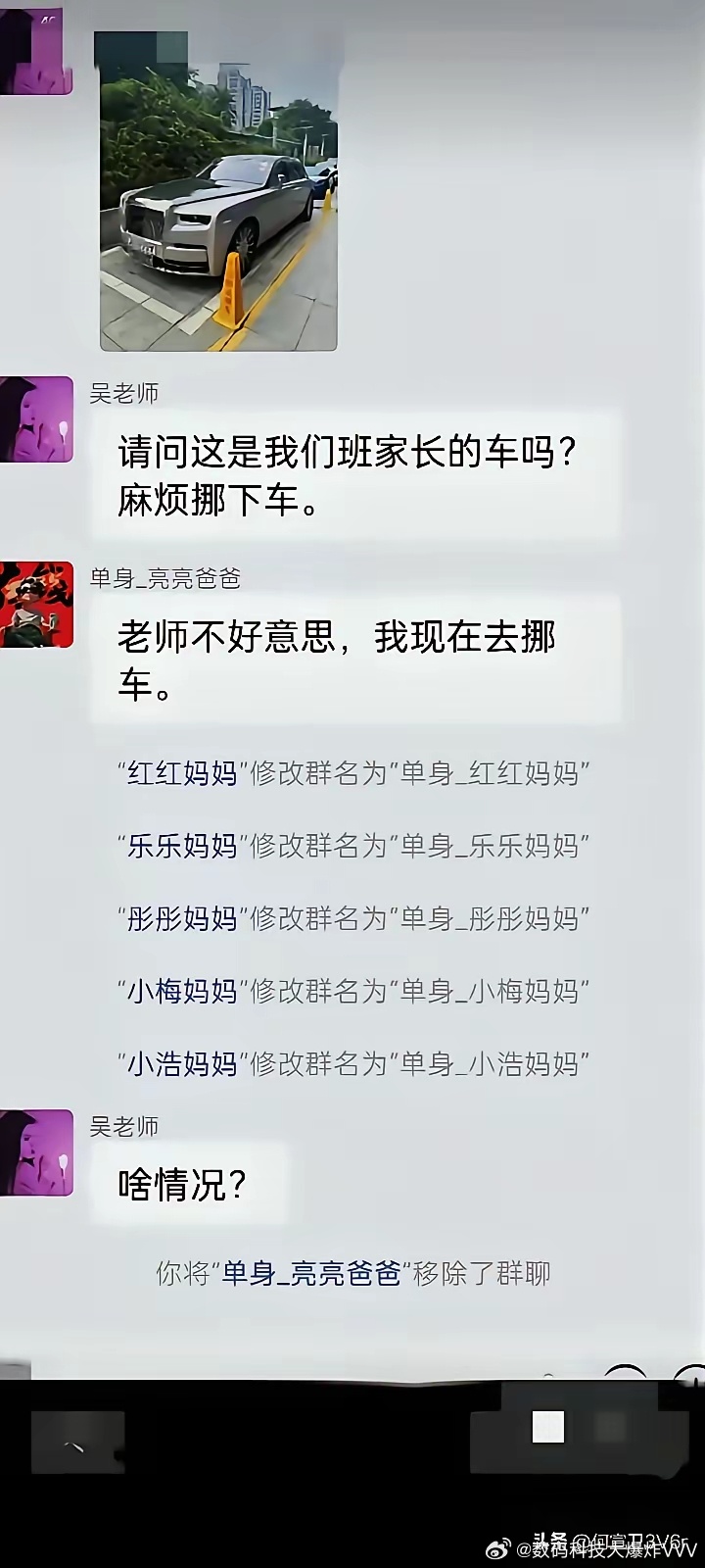 你将“单身_亮亮爸爸“移除了群聊 