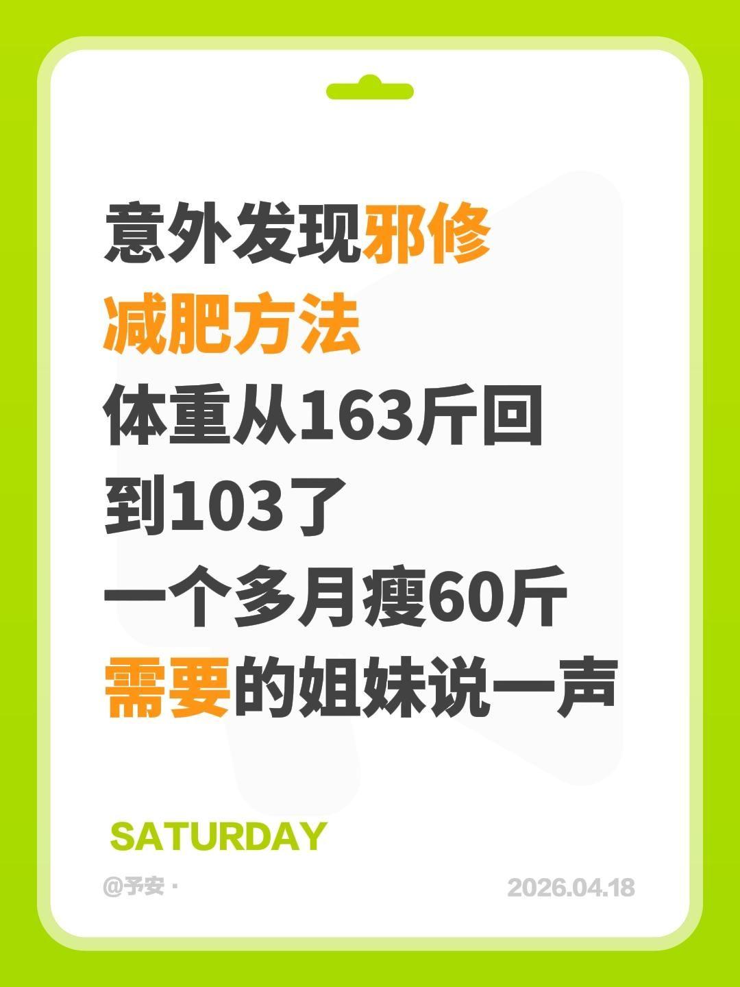 意外发现邪修 减肥方法 体重从163斤回到103了 一个多月瘦60斤 ...