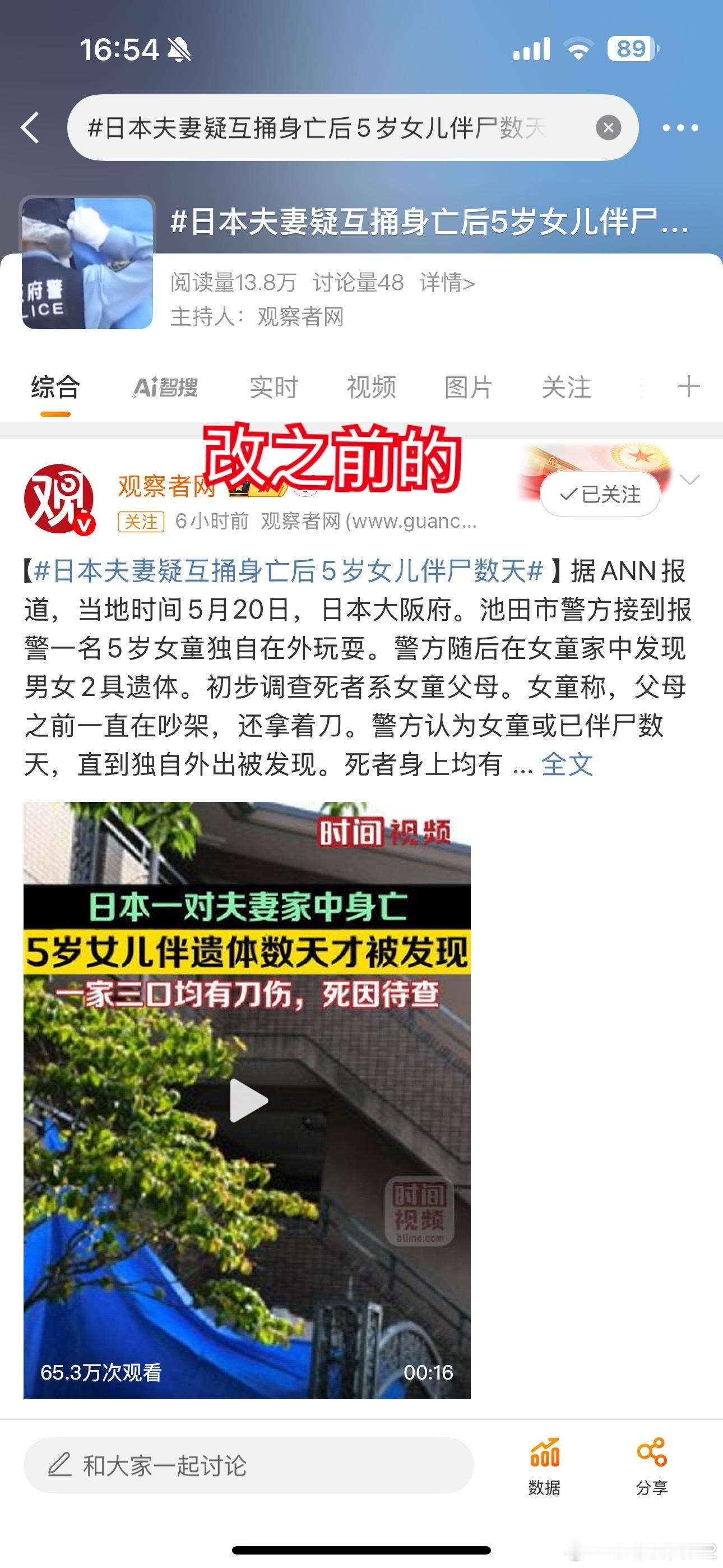 日本女童伴父母腐尸独处数日海外新鲜事 这群媒体抢新闻的速度和改标题的速度都很快啊
