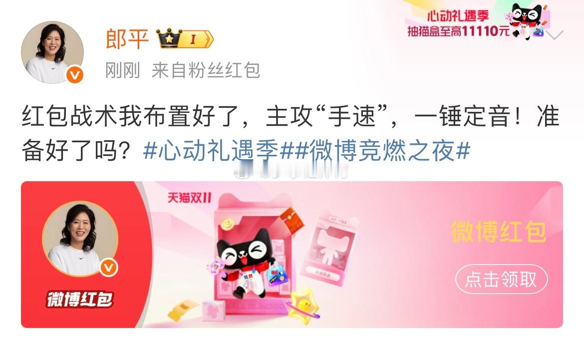 双11体坛世界冠军发红包的冲刺大战震撼来袭！心动礼遇季，福利全面升级，加量又加码