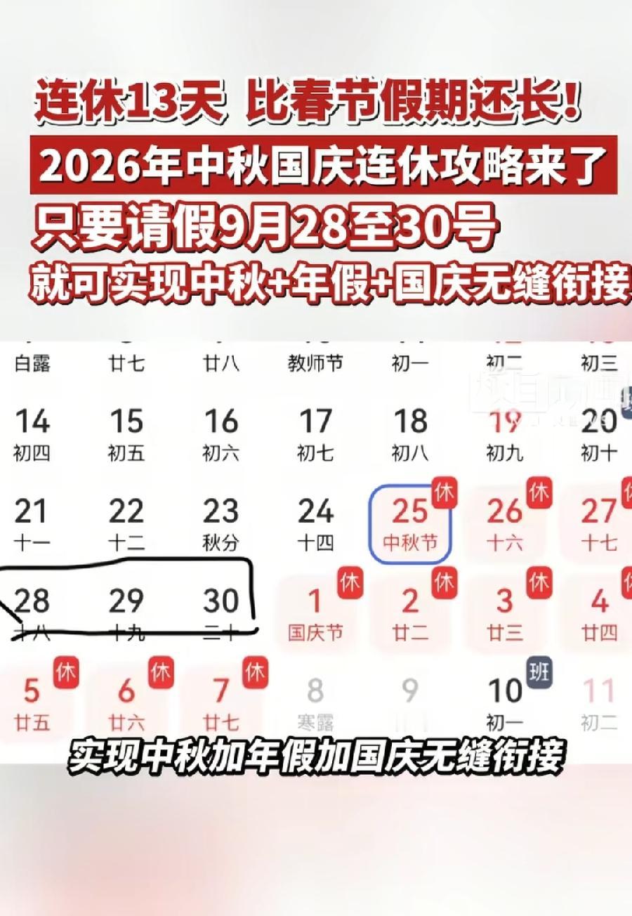 搞不懂全国假日办，为什么中秋放3天？
改成中秋当天放假，26、27周六、周日上班