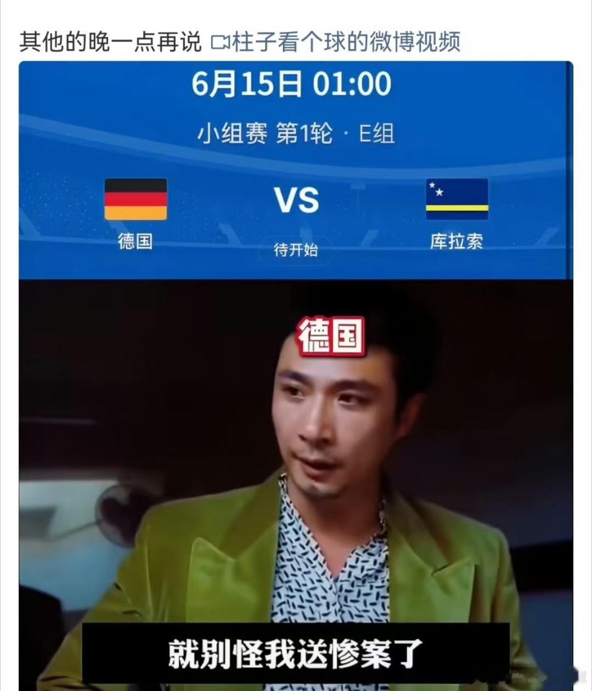 本届世界杯惨案来得太快了完美复刻当年的巴西了，全程看了直播，库拉索要是不进，那应