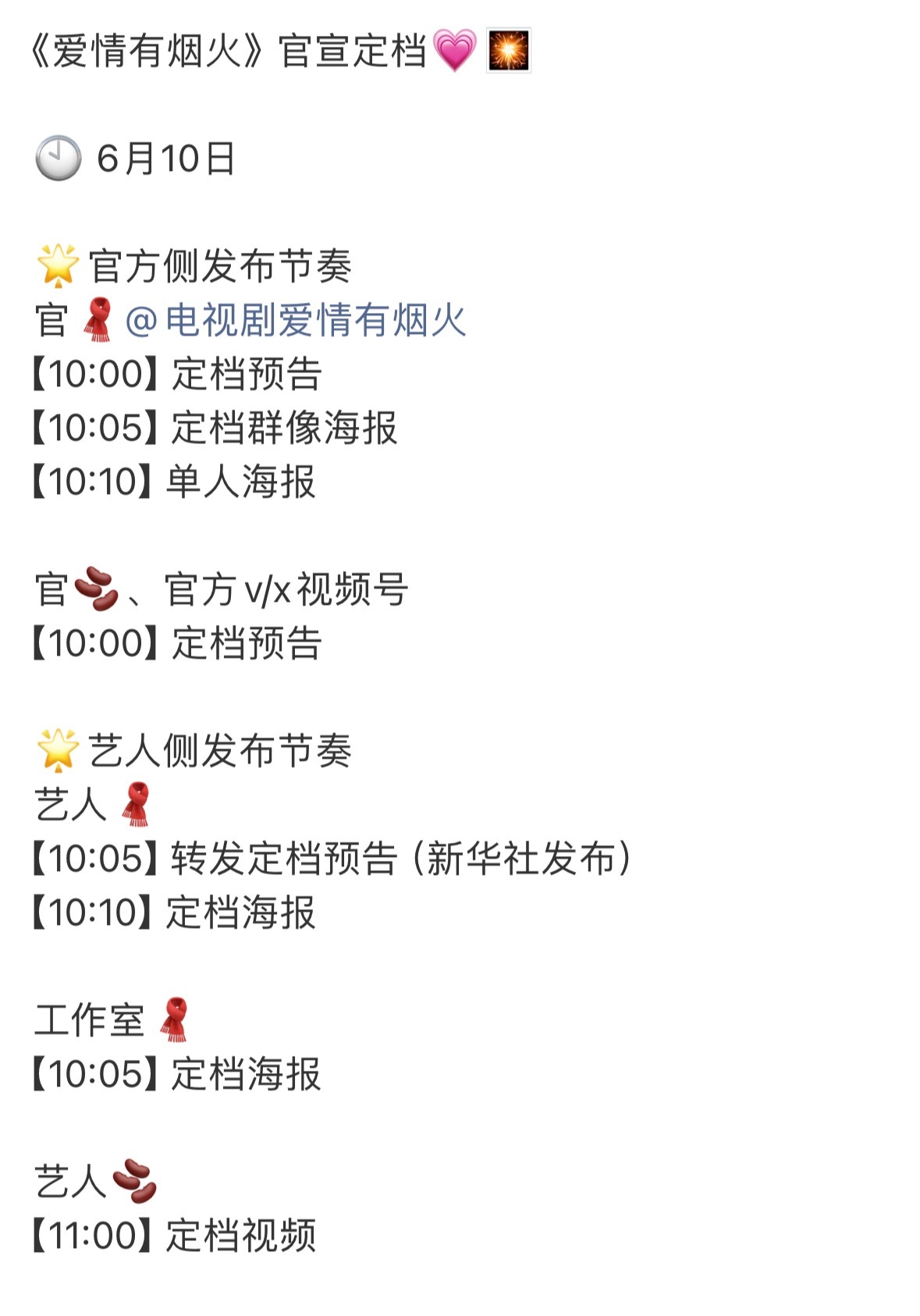 檀健次《爱情有烟火》官宣定档预告6月10日单人海报+视频同步上线期待李亦非…