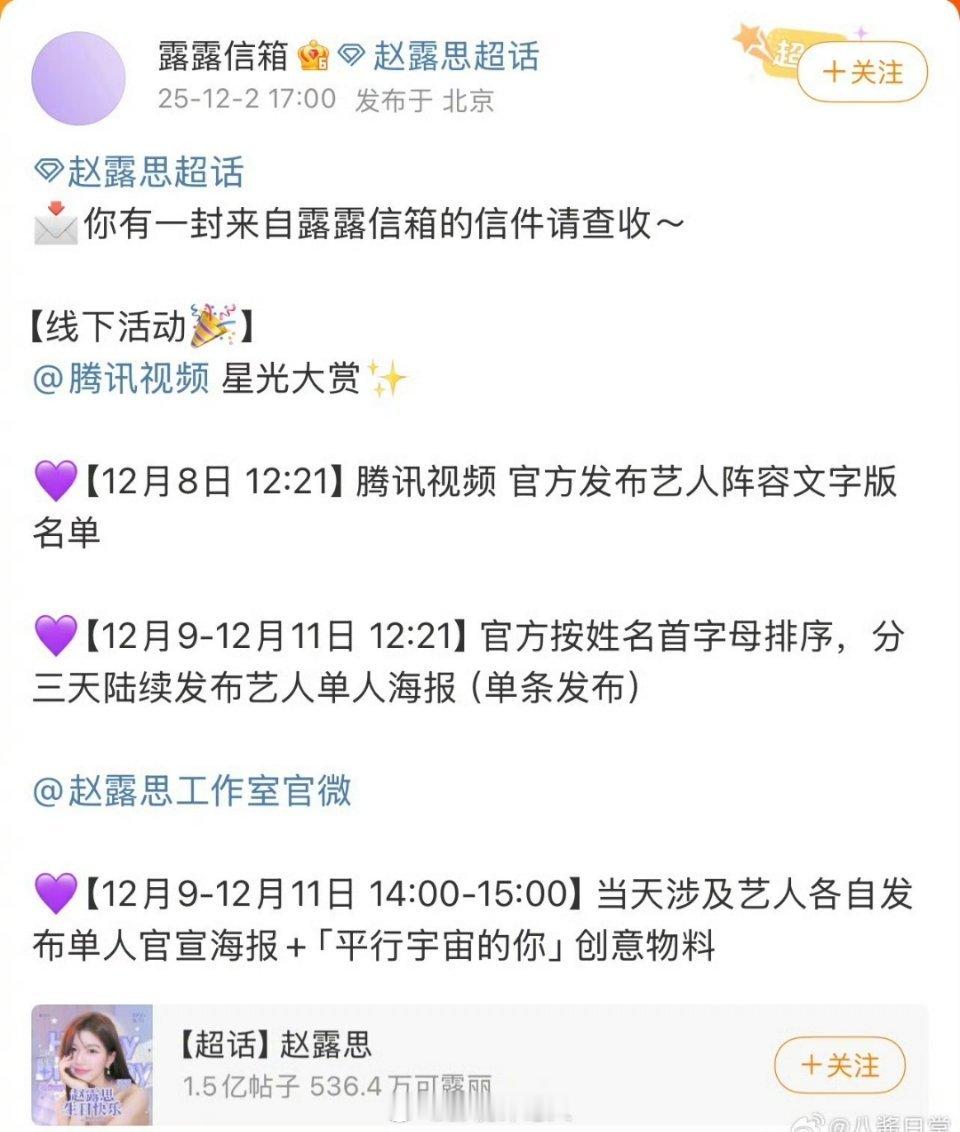 星光大赏名单赵露思工作室表示赵露思将参加星光大赏，期待吗？ 