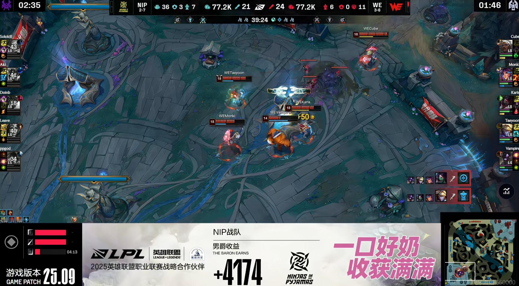 【2025lpl  WE 2-0 NIP】恭喜WE赢下本场比赛，NIP迎来七连败