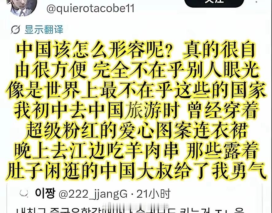 当韩国人来过中国…… 