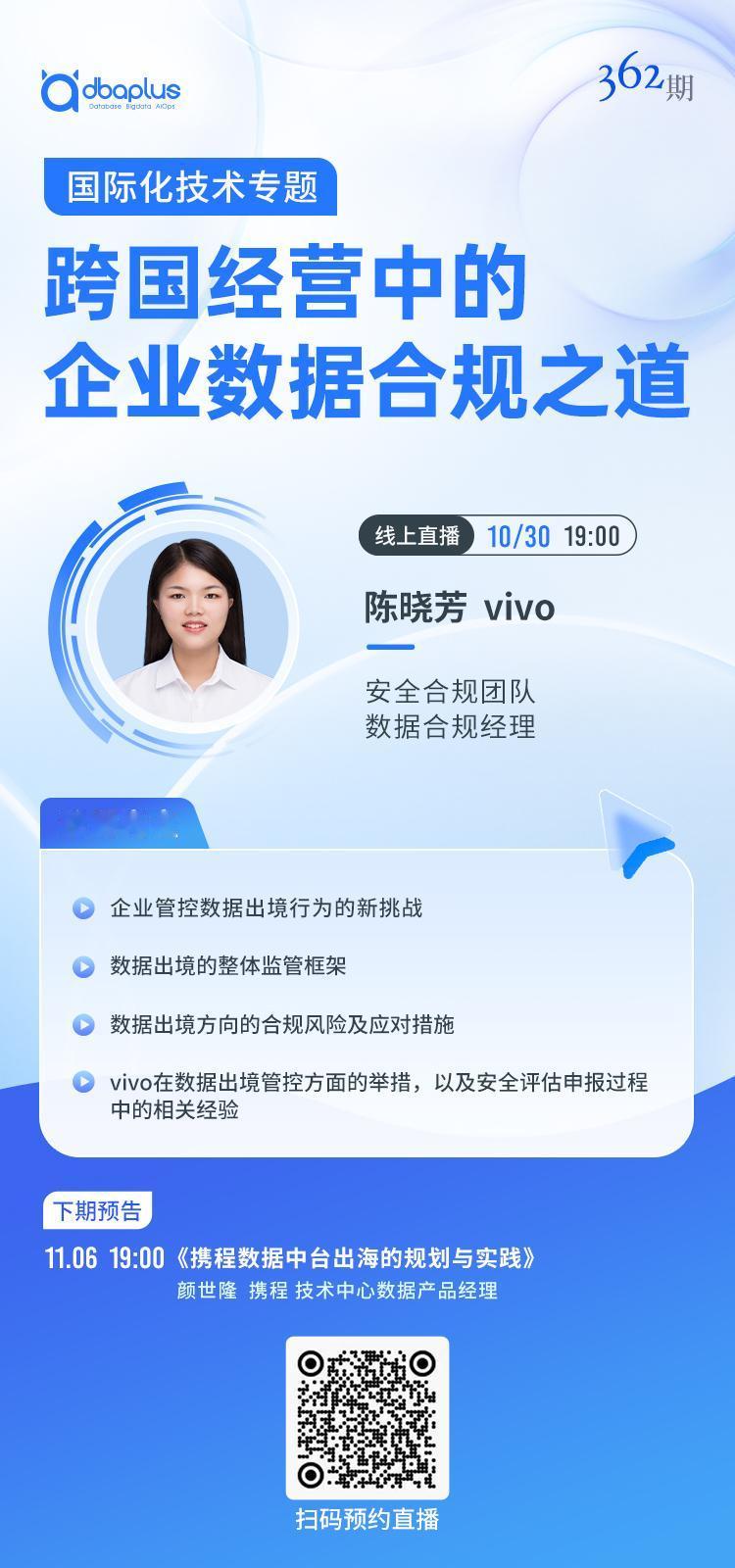 今晚直播丨跨国经营中的企业数据合规之道

 随着国内市场逐渐趋于饱和，越来越多企