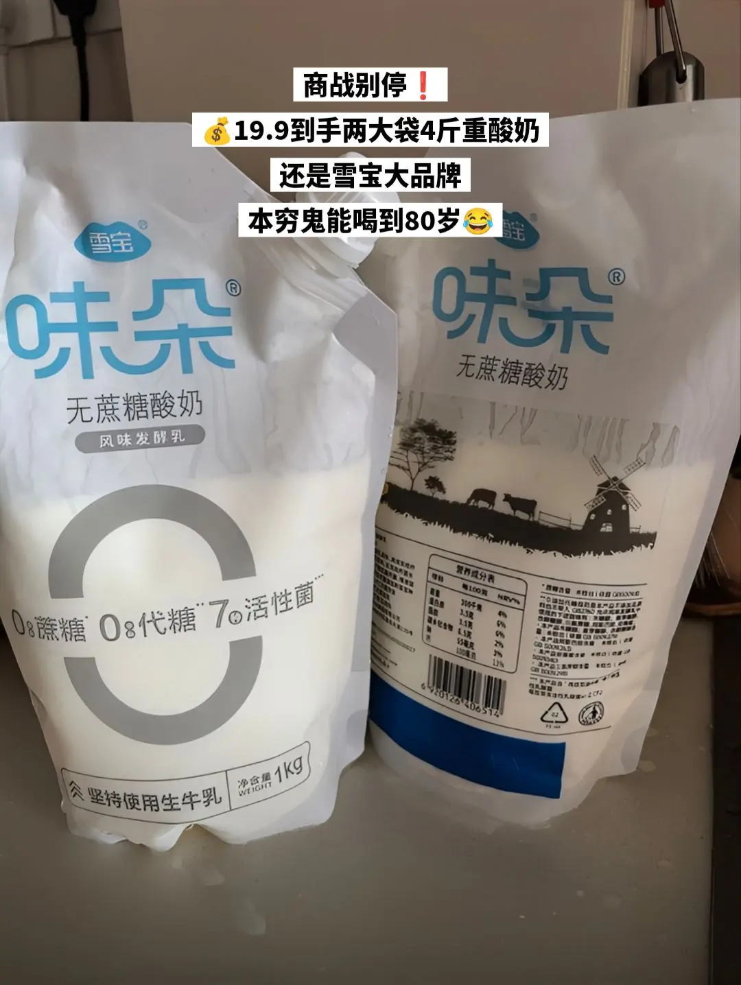 商战你继续，4斤重的酸奶我先薅了。
