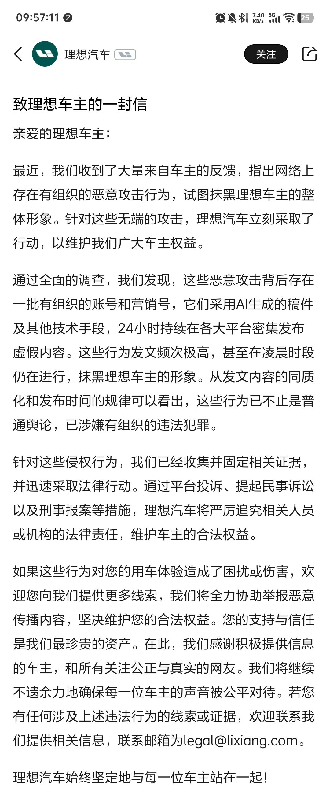 理想汽车给理想车主的一封信，车主真金白银的支持，希望理想对得起136万用户，争点