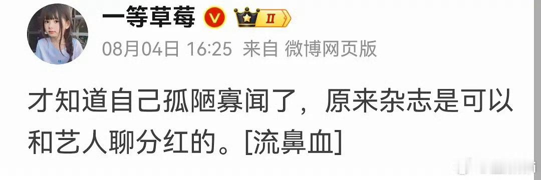 这也合理毕竟粉丝无端端送钱给杂志很奇怪，艺人肯定眼红这笔收益啊其实本来在上一代艺