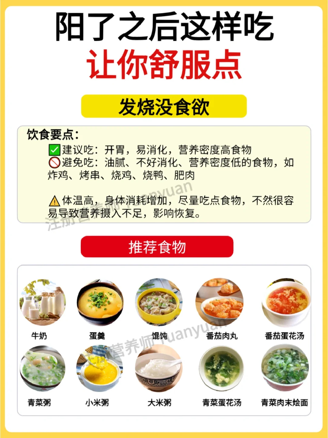 👉阳了之后这样吃❗️让你好受点