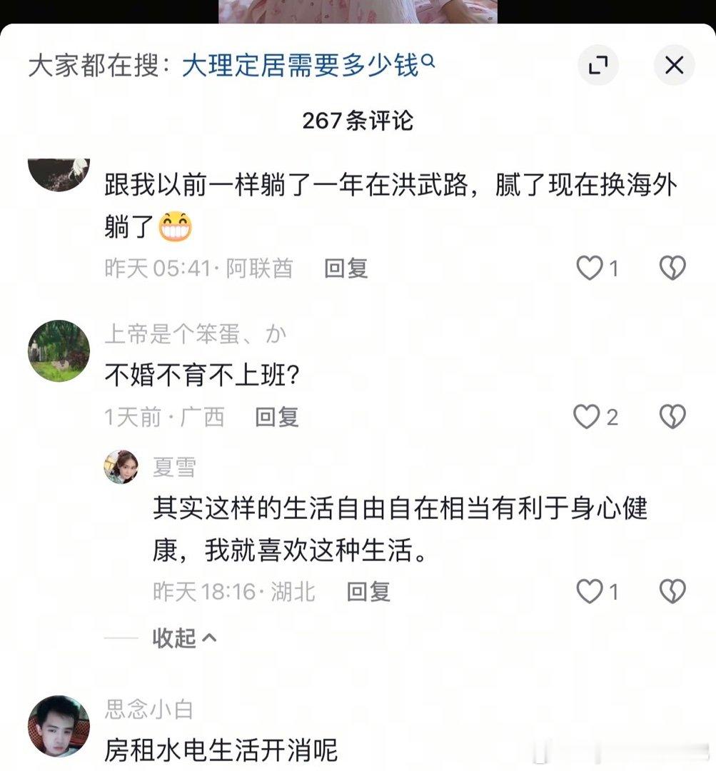 傻人有傻福 