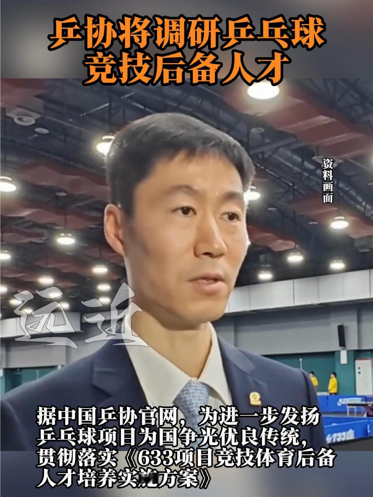 王励勤，希望说到做到，把乒乓球的梯队建设搞起来，储备和培养青年力量！
孙颖莎王楚