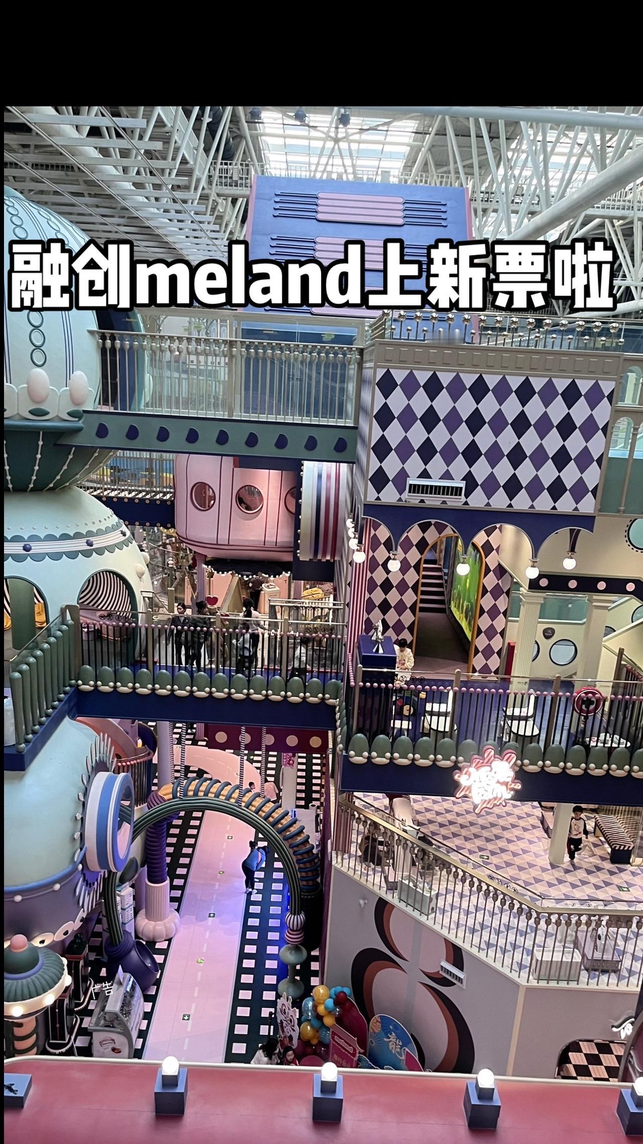 Meland游乐园终于上新票啦！平日票298两次一大一小！赶紧囤。不去可退！me