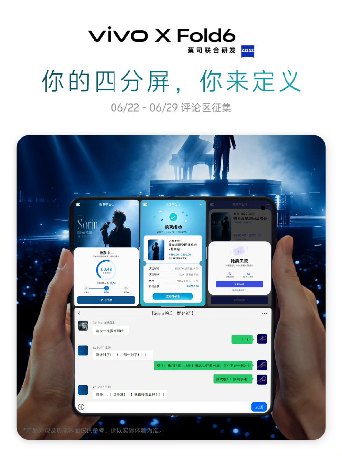 vivo X Fold6 今晚发布 大屏利用率拉满 办公顺手 还可搭配外接增距镜