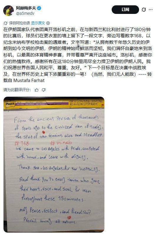 伊朗队在洛杉矶更衣室留下感谢信看哭了……大格局的伊朗队 vs 没有体育精神的某国