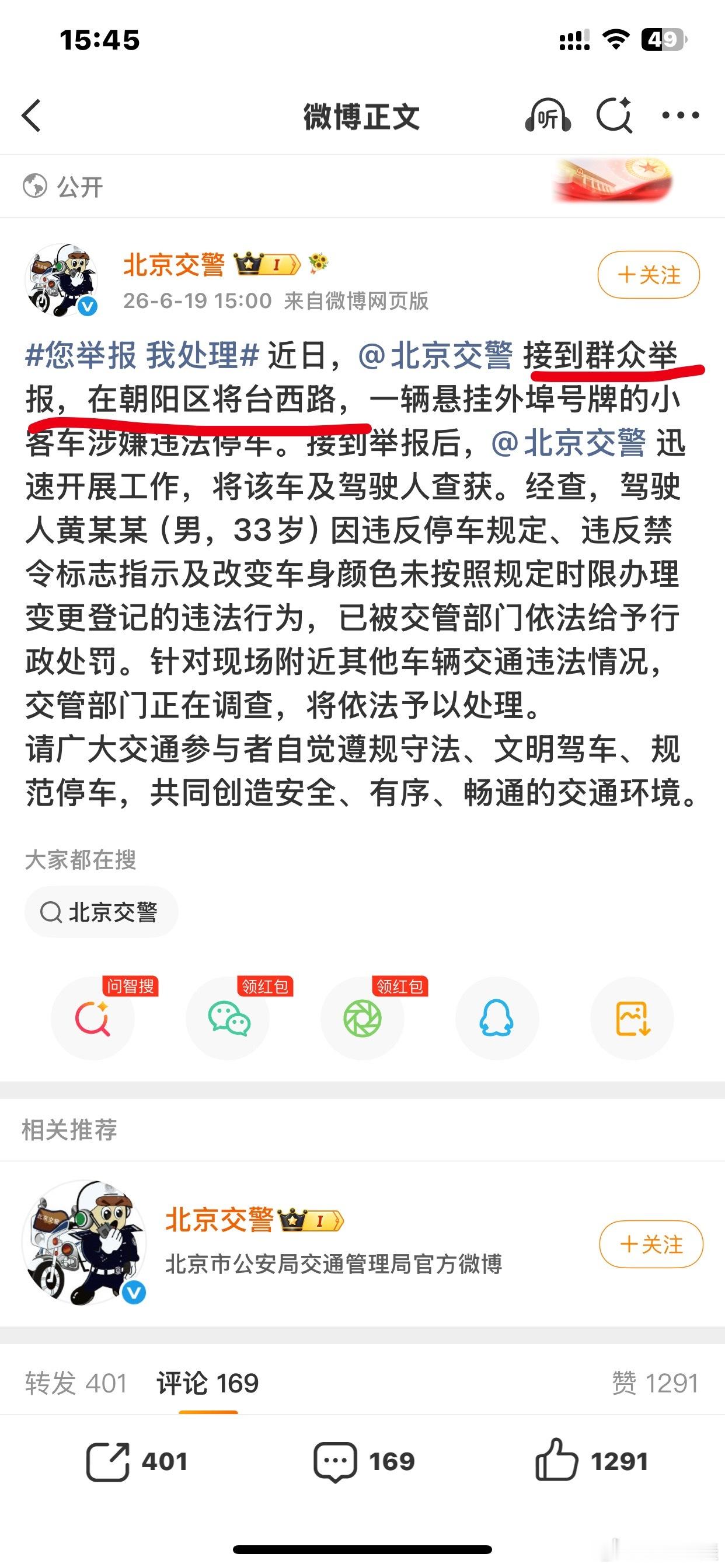 警方通报黄子韬违停朝阳区不养闲人哈哈哈哈哈哈朝阳群众的含金量还在上升。举报违停真
