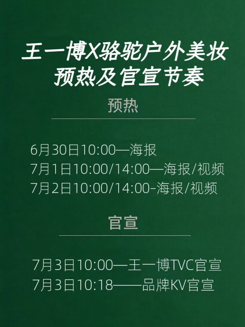 王一博王一博 今早十点，防晒代言预热🌞🌞🌞💚💚💚🐫🐫🐫珠海赛车