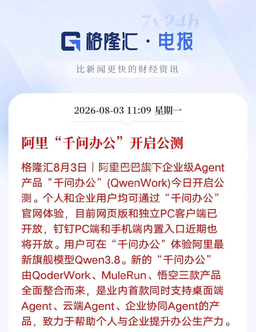 阿里放大招！三款AI产品合并，千问办公正式公测，办公AI赛道彻底内卷阿里重磅整合