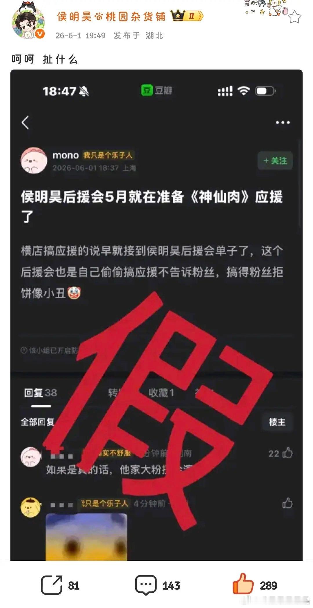 侯明昊hyh辟谣神仙肉5月应援。 
