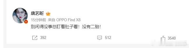 【 唐艺昕火速否认怀二胎 】 唐艺昕 没有二胎 近日，八卦媒体爆料唐艺昕怀二胎，