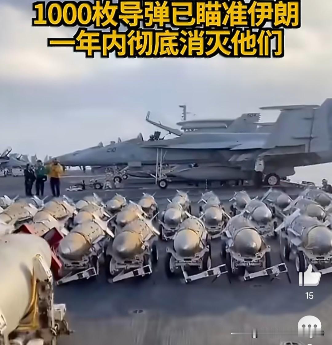 特朗普又急了，7月10日他在专属社交平台上声称，1000枚导弹已瞄准了伊朗。还威