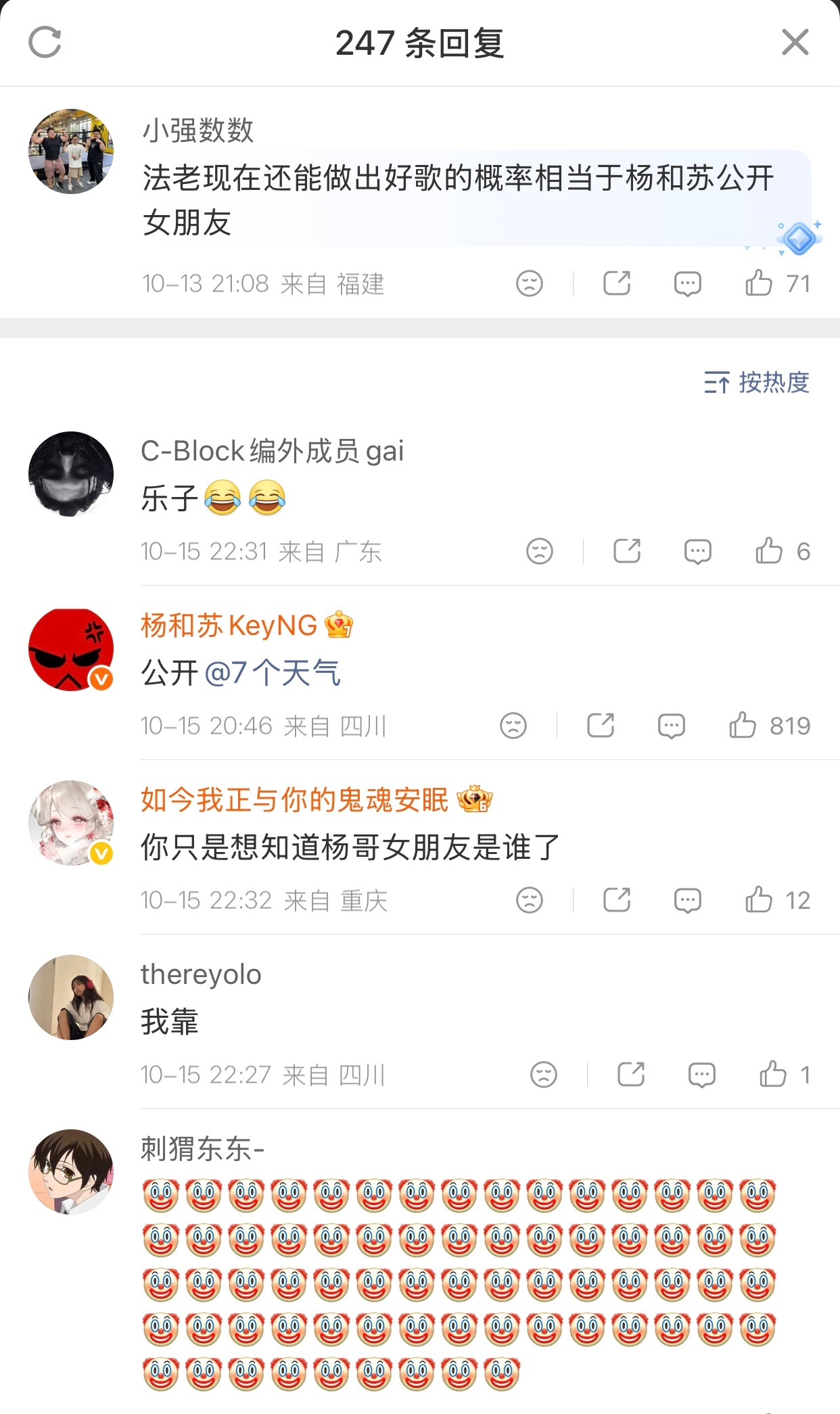 网友评论：法老现在还能做出好歌的概率相当于杨和苏公开女朋友杨和苏在下面留言，真的