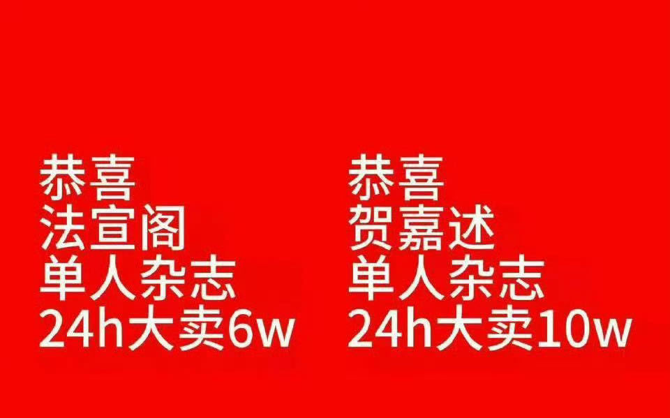 恭喜法嘉致富
