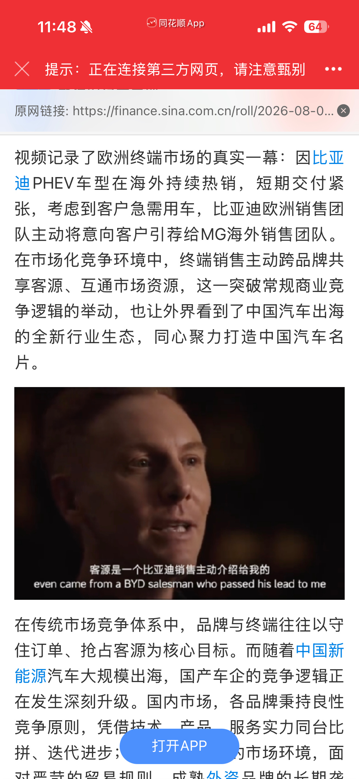 在欧洲市场，无论是名爵也好，还是比亚迪也好他们真正演绎了“在一起，才是中国汽车”