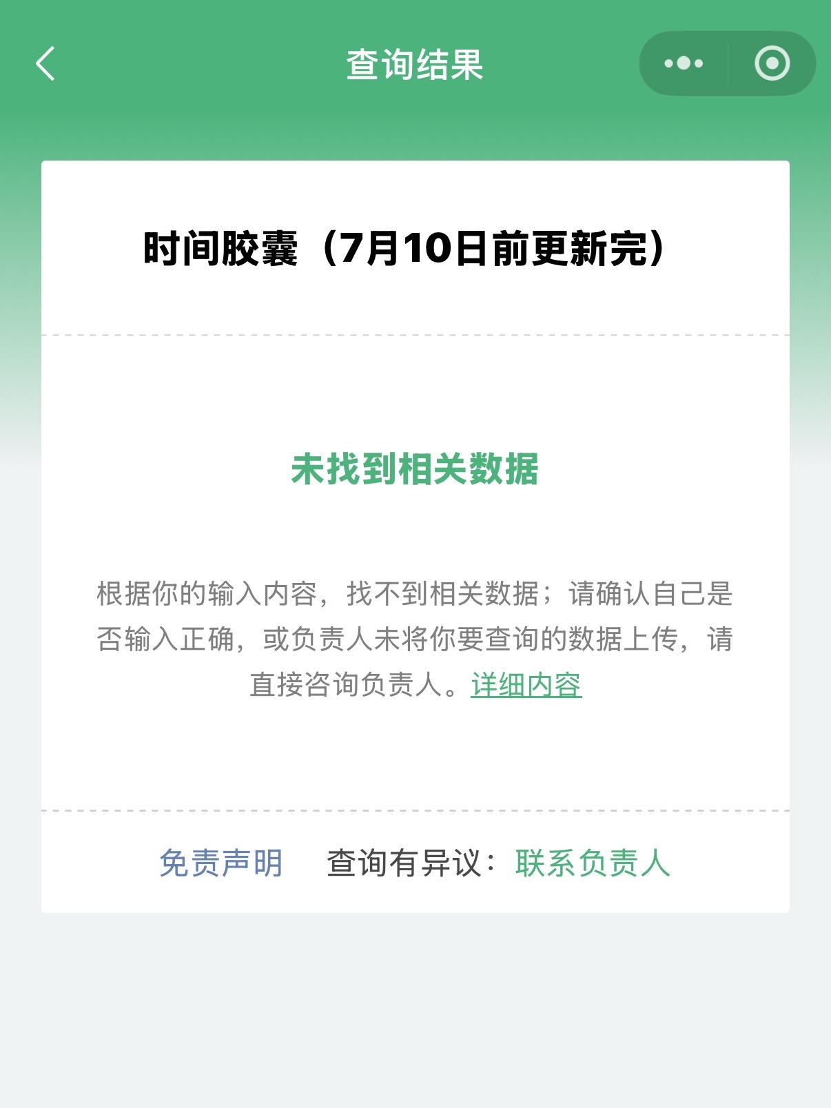 这个如云数据查询已经提醒我四次单号有更新了，但是每次都不到我那提醒个鸡毛啊！ 