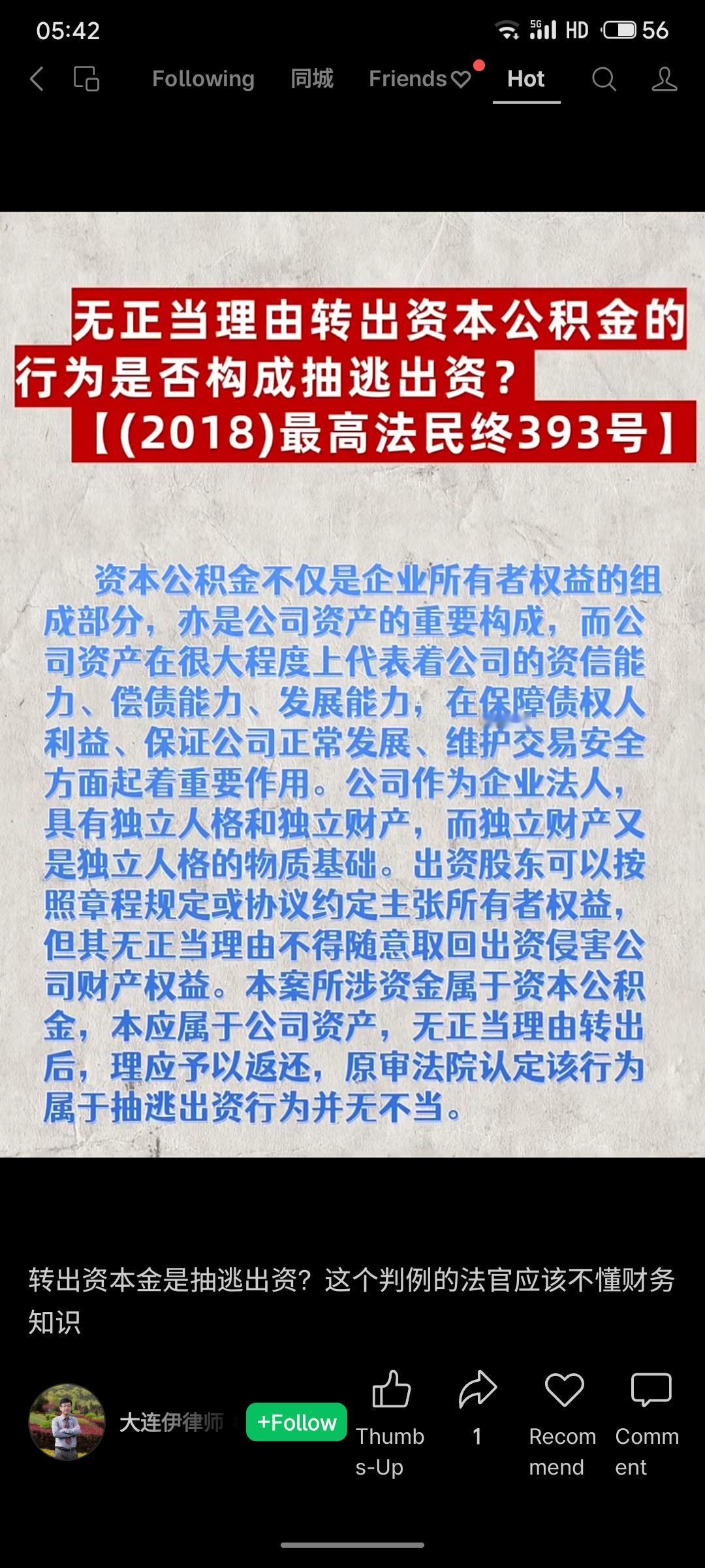 最高法院认定，无正当理由转出资本公积金构成抽逃出资，因资本公积金属公司资产，侵害