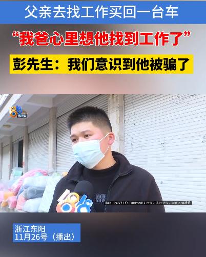 “套路太深！”浙江金华，男子去应聘司机，工资8000元，说不押工资、月结，结果工