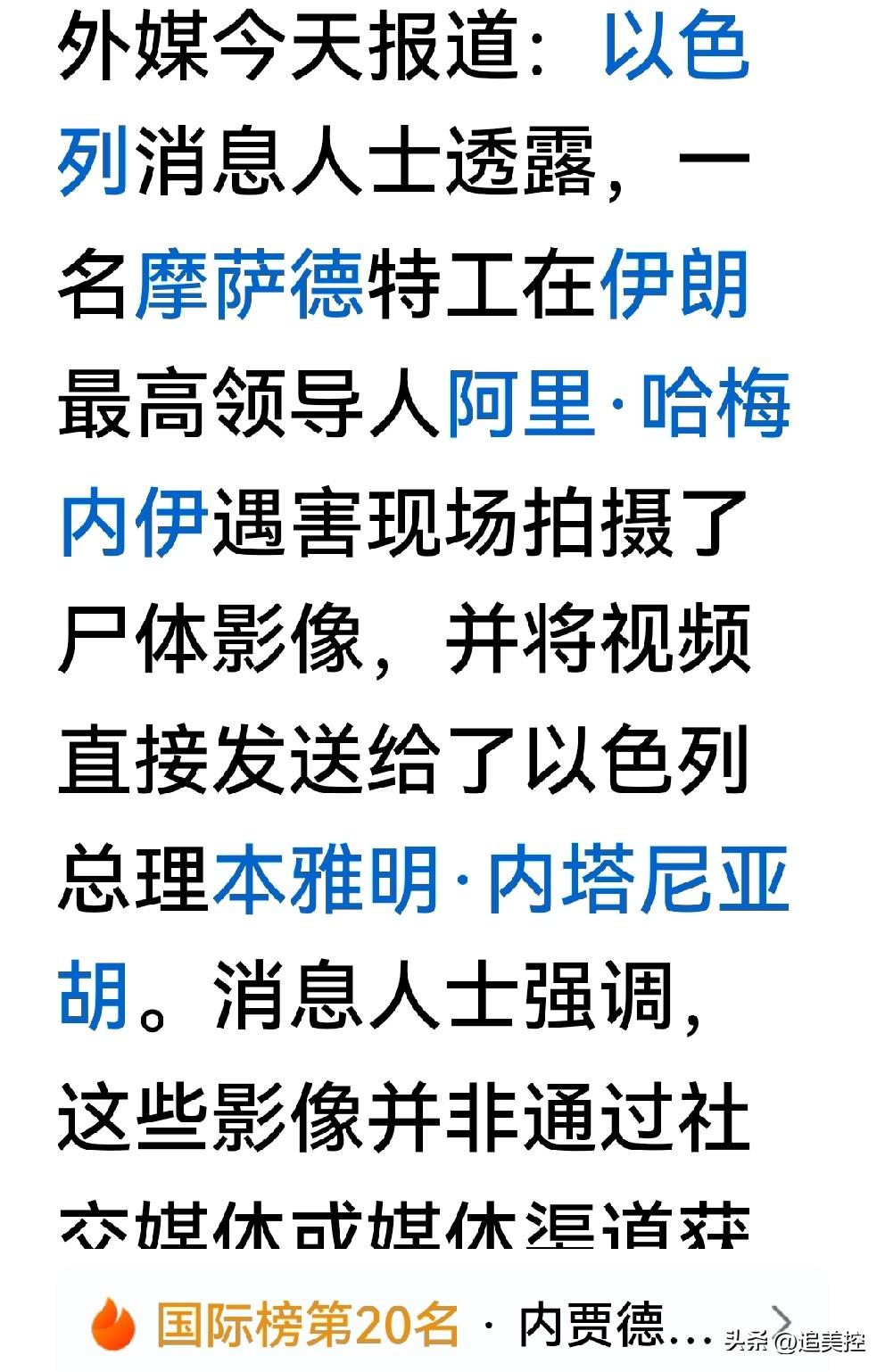 中国人常说堡垒易从内部攻破。
      伊朗从前任的伊斯兰卫队司令苏莱曼尼被暗