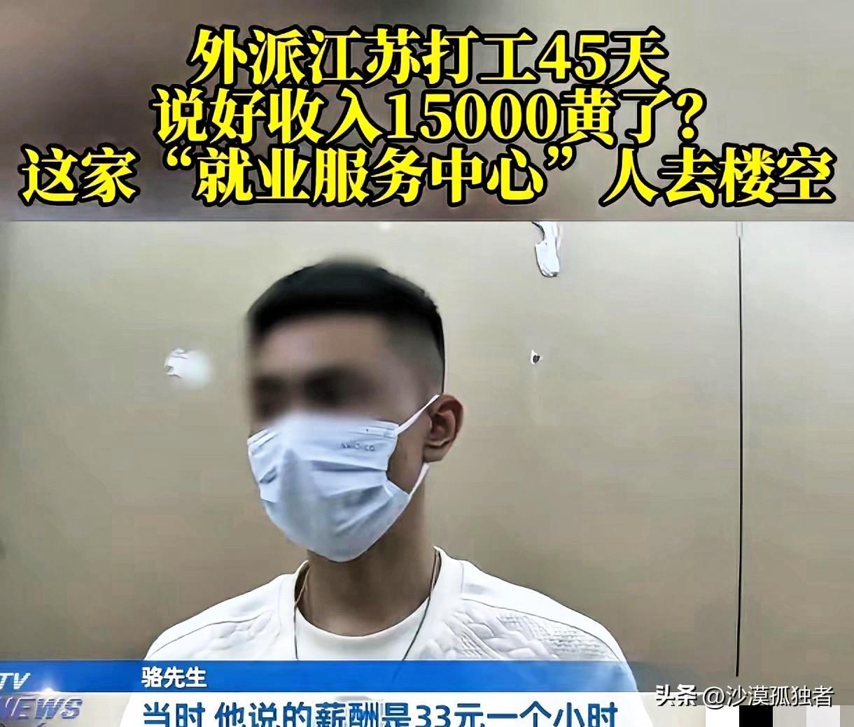 重庆，男子去找工作，劳务公司说外派去江苏打工45天，回来后可以拿15000元的收