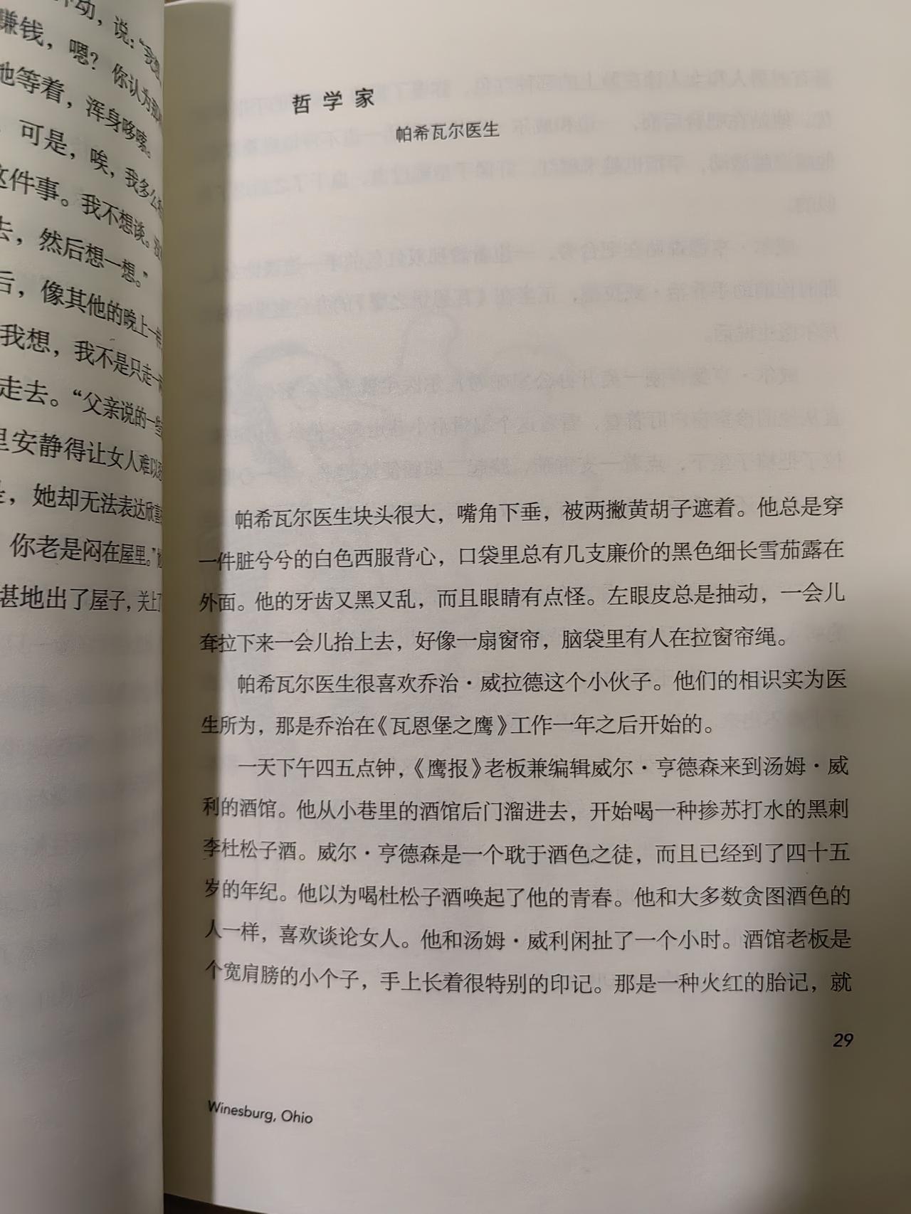 【大洲书话：人人哲学家与基督】不能说看懂了，但绝对是看出了感觉。午觉后继续美国作